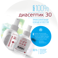 диасептик д30